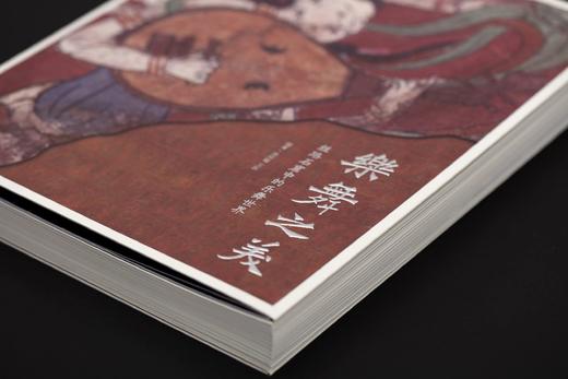 嘉德文库｜乐舞之美：丝路石窟中的乐舞世界 商品图8