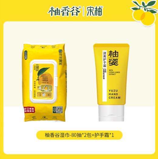 柚香谷湿巾80抽*2包+柚香谷 YUZU VALLEY 柚姿清爽护手霜25g*1只组合 商品图0
