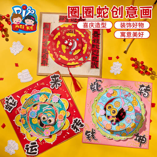 M6-250147 圈圈蛇创意画 商品图0