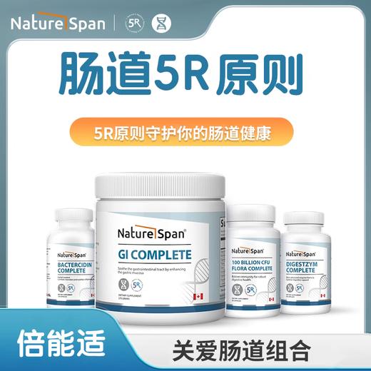 【5R综合肠道】广谱天然草本全谱消化酶1000亿益生菌精华通畅纤维粉 商品图0