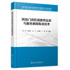 跨部门跨区域路网监测与服务保障集成技术 商品缩略图0