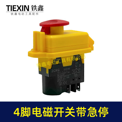 【货号05646】电磁开关4脚四插脚开关带急停保护功能开关切片机搅拌机开关 商品图6