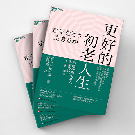 更好的初老人生 退休并不是谢幕后的人生，而是未完待续得开始 商品图2