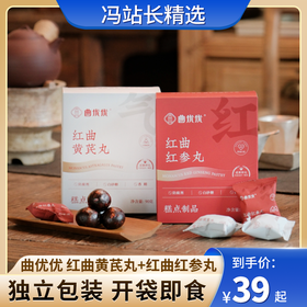 曲优优 红曲黄芪丸+红曲红参丸组合装 中医食疗古方 甄选道地食材 独立小包装 开袋即食