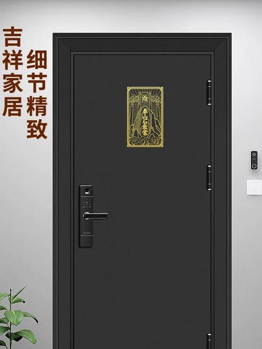 泰山石敢当金属贴，吉祥如意 商品图3