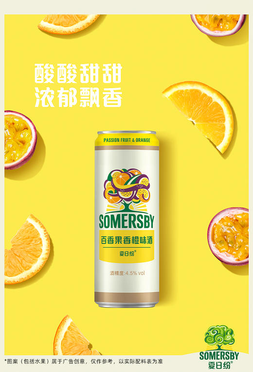 夏日纷果酒苹果味酒/黑莓味酒/芒果青柠味酒/接骨木花青柠味酒/百香果味酒*330ml*12罐多口味可选 商品图6