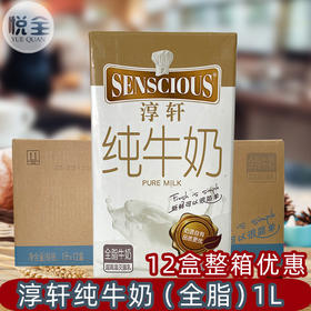 辉山淳轩纯牛奶 超高温灭菌纯牛奶 全脂牛奶1L 打奶泡咖啡拉花 烘焙咖啡甜品奶茶原料