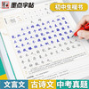 墨点初中生专用练字帖中学生语文同步古诗词七八年级人教版中考必背文言文古诗文正楷入门衡水体英语硬笔临摹书法本荆霄鹏楷体字帖 商品缩略图6