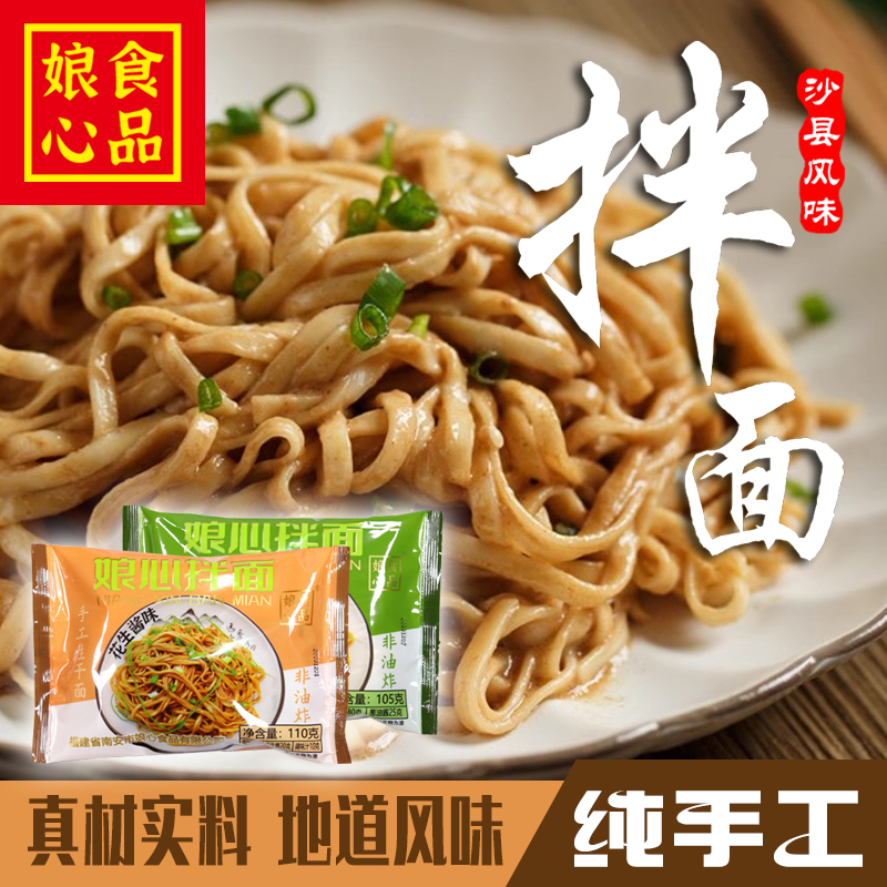 沙县拌面葱油拌面花生拌面重庆小面福建小吃速食袋装早餐拌面沙县面