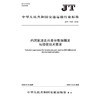 内河航运北斗差分数据播发与接收技术要求（JT/T 1526—2024） 商品缩略图3