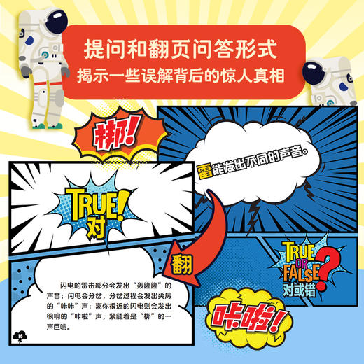 《你猜对了！趣味科普系列》（全24册礼盒装，赠送24张知识卡片） 全套书共分为24册、12大超全主题， 商品图4
