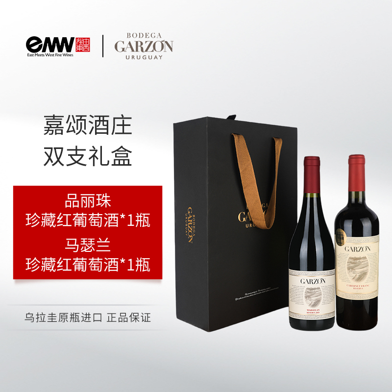 【双支礼盒】乌拉圭嘉颂酒庄红葡萄酒 （马瑟兰+品丽珠）