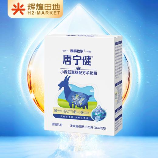 唐宁健中老年小麦低聚肽配方羊奶粉 320g/盒 商品图2