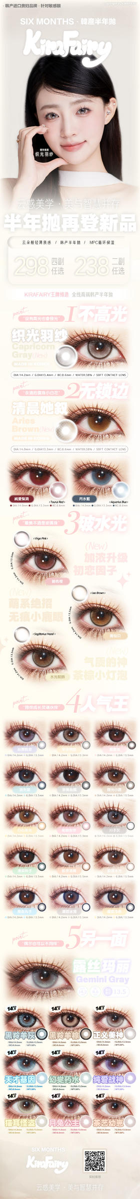 🔗今日推荐 con： KiraFairy韩产半年抛新品