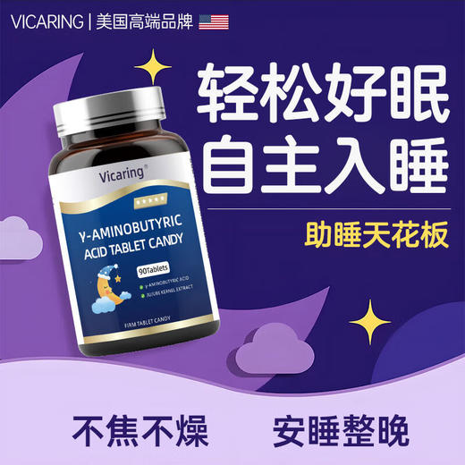 Vicaring新版氨基丁酸  90粒/瓶 商品图1