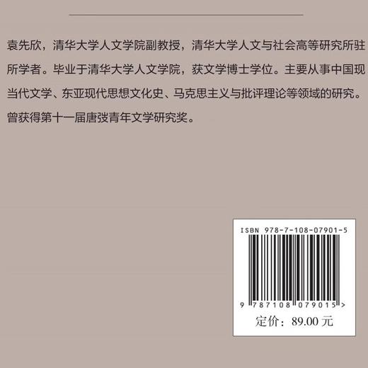 地泉涌动：“到民间去”与1920年代中国的文化再造 袁先欣著 商品图4