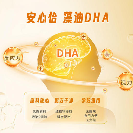 安欣蕴孕妇营养包+安心怡DHA藻油组合【买三组送一盒安心怡DHA，买五送一】 商品图4