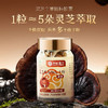 年货节限定【灵芝提取物孢子粉胶囊】 商品缩略图1