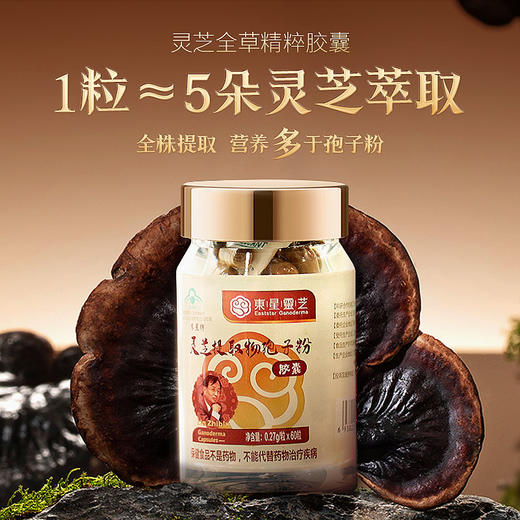 年货节限定【灵芝提取物孢子粉胶囊】 商品图1