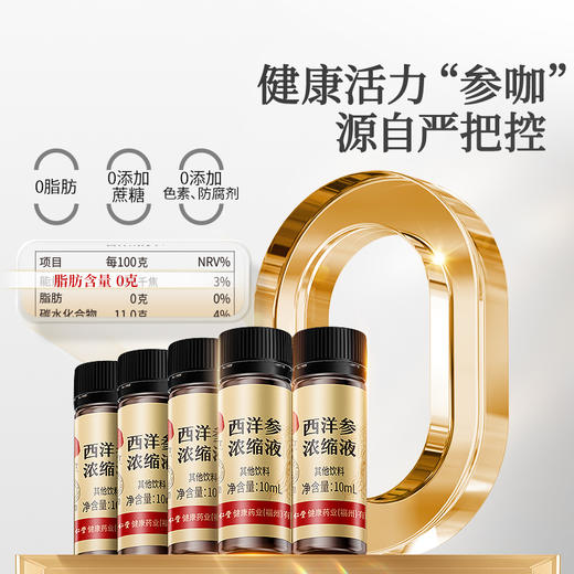 【正宗同仁堂品牌】北京同仁堂 青源堂 西洋参浓缩液  送长辈 150mL (10mLx15) SY 商品图6