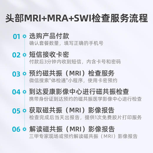 爱康卓悦 头部MRI+MRA+SWI 商品图4