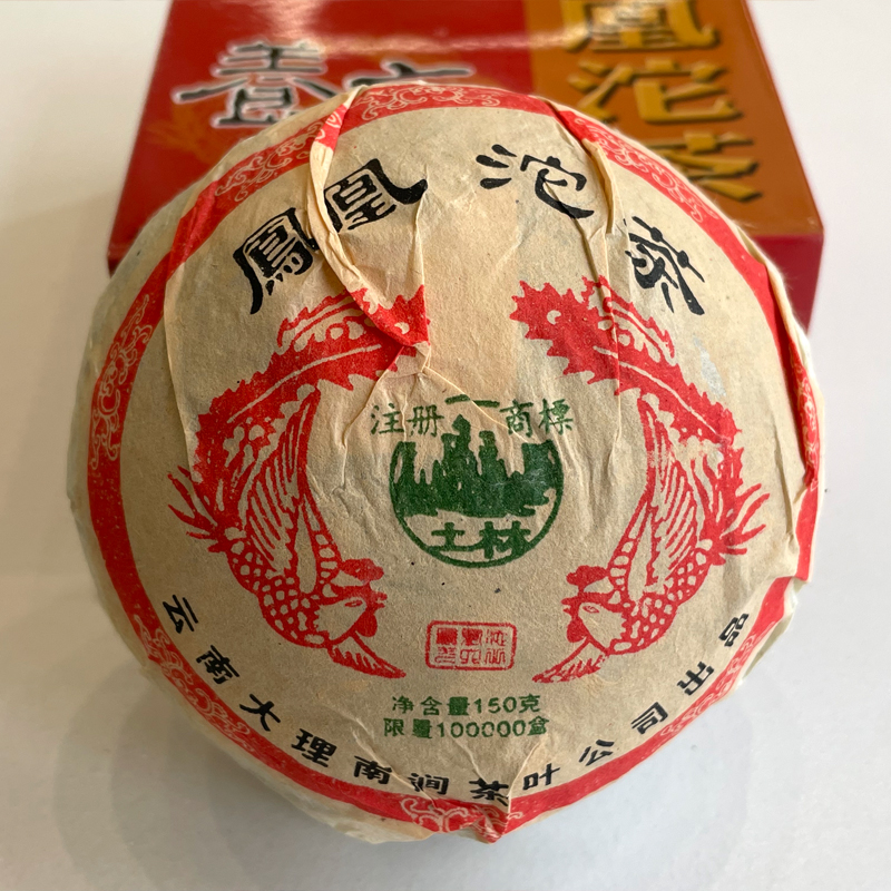 【品质好茶】2004年南涧茶厂土林凤凰沱 别名168养身沱 普洱老生茶 无量山茶区原料 原件一手仓高香 烟香入水 浓强度高 高品质性价比很高 干仓真品 一盒一沱 一沱150克 单盒标价