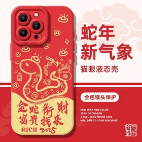 积分兑换【金蛇衔财❗️蛇年限定手机壳】蛇转乾坤，好运缠身！适用iPhone16苹果15小米14plus新款13手机壳12mini保护套11promax#异业福利