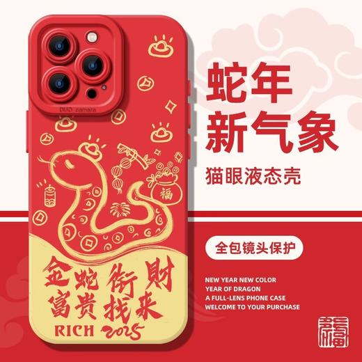 积分兑换【金蛇衔财❗️蛇年限定手机壳】蛇转乾坤，好运缠身！适用iPhone16苹果15小米14plus新款13手机壳12mini保护套11promax#异业福利 商品图0