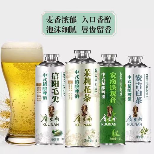 【超值6瓶装】库里南中式精酿茶啤酒 麦香浓郁 泡沫细腻 1L大容量 商品图1