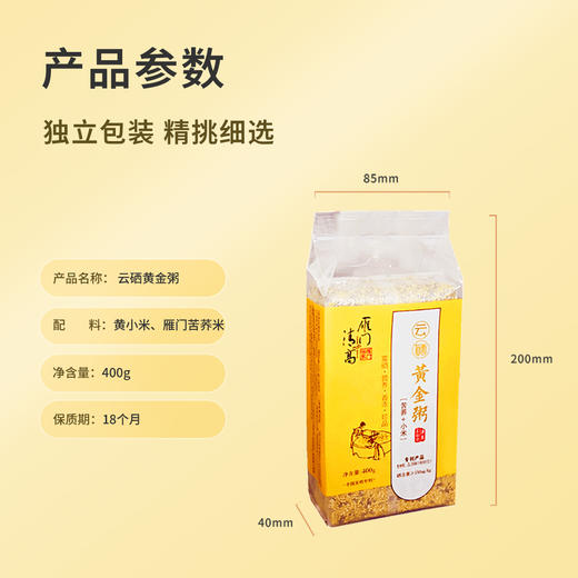 雁门清高山西黄小米黑苦荞米杂粮黄金粥月子粥400g*4 商品图1