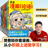 樊登漫画为孩子讲国学全7册 看漫画学国学 樊登新书 少儿国学 商品缩略图0