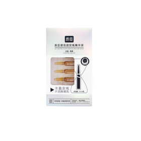 质臣玻色因安瓶精华液