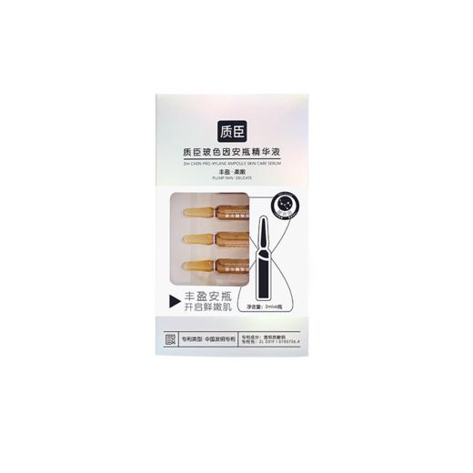 质臣玻色因安瓶精华液 商品图0