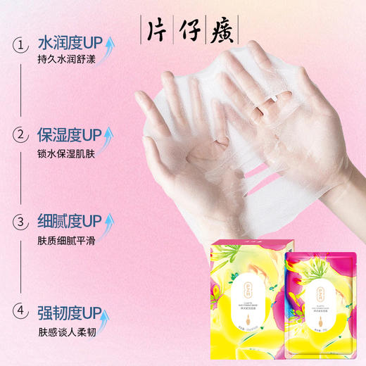 【超值买赠】片仔癀牌多巴胺面膜|双倍购买，三倍享受，舒缓保湿紧致肌肤水润光泽! 轻薄贴肤25g*5片 商品图5