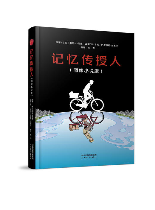 记忆传授人 洛伊丝·劳里纽伯瑞金奖两度得主 历史刺绣人、森林送信人、儿子 记忆传授人图像小说版 商品图6