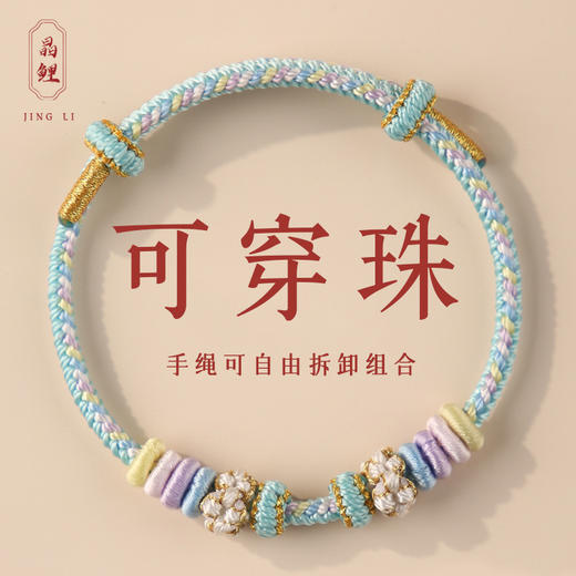 【桃之夭夭，自由串珠，随心搭配】diy手绳半成品可穿转运珠黄金 手工编绳桃花结手链 女款红绳编织绳-QQ 商品图0