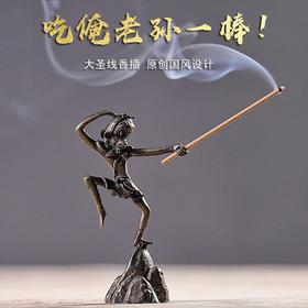花果山大圣香插香座线香炉家用室内线香托茶道小摆件檀香沉香香薰炉