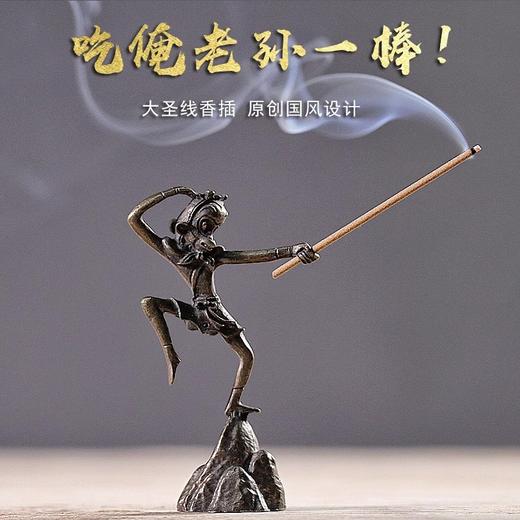 花果山大圣香插香座线香炉家用室内线香托茶道小摆件檀香沉香香薰炉 商品图0