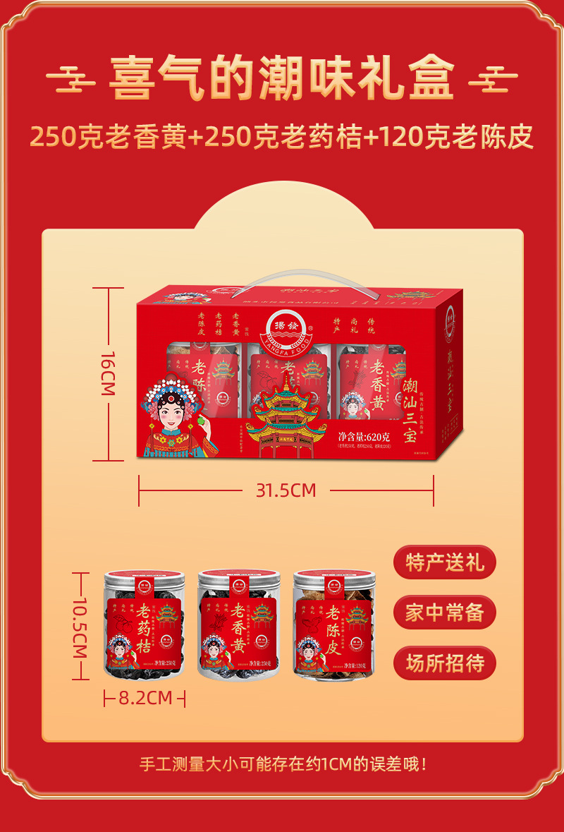 潮汕三宝详情页_06