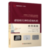首都医科大学附属北京地坛医院感染相关神经系统疾病病例精解 黄宇明 冯恩山主编 商品缩略图0