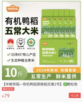 甘甜香糯，越嚼越香！正宗的有机鸭稻原粮稻花香2号大米，好吃到猛囤几十斤！