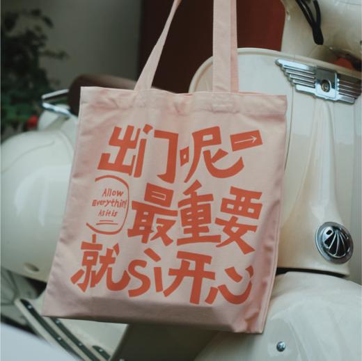 一周文案原创 开心帆布包全棉莫兰迪色时尚百搭文艺礼物 商品图1