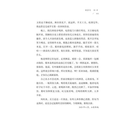 人间至味是乡愁/杨光著/浙江大学出版社 商品图4