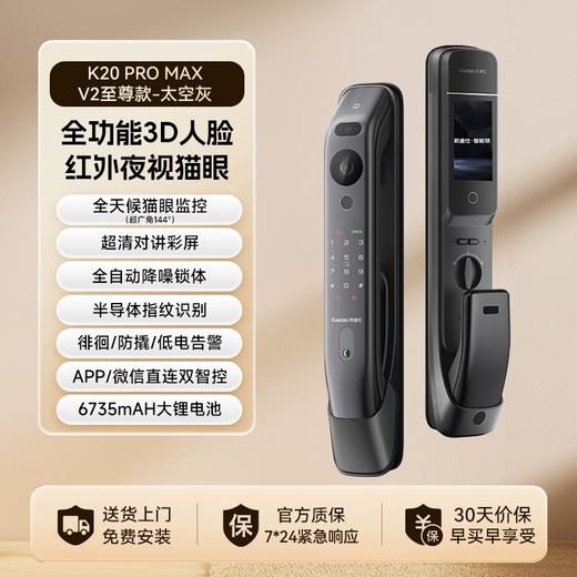 【南京焕新】凯迪仕密码锁 K20ProMaxV2 可预约时间上门安装 商品图0