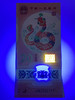 2025蛇年贺岁纪念钞 商品缩略图4