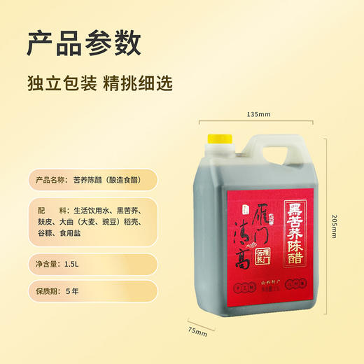 雁门清高黑苦荞醋老陈醋山西陈醋饺子醋1500ml 商品图1