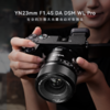 永诺23mm F1.4索尼E卡口APS-C画幅自动对焦镜头YN23mm F1.4S DA DSM WL PRO【顺丰包邮】 商品缩略图1