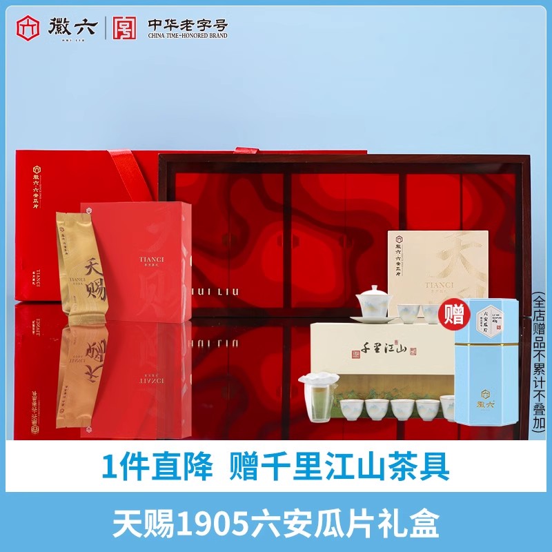 2025新茶上市徽六精品花香六安瓜片春茶绿茶茶叶天赐1905礼盒162g节日送礼
