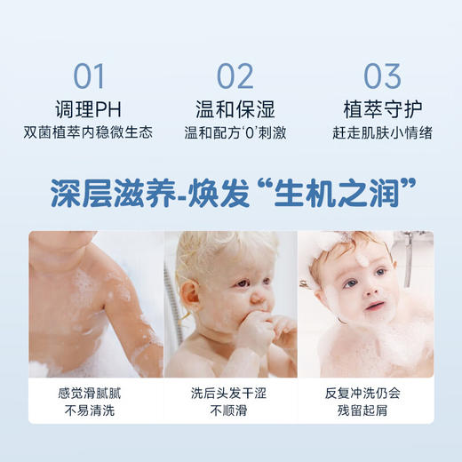 棒宝可双菌植萃婴童洗发沐浴二合一 商品图1