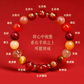 蛇年·三合生肖多宝手串 | 鎏金红玛瑙制成的，多宝多福，吉配相合，祝愿来年一切都OK